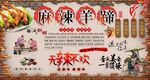 麻辣羊蹄