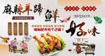 麻辣羊蹄