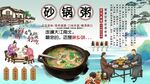 砂锅粥背景墙