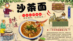 沙茶面背景墙