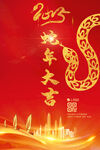 2025蛇年 金蛇送福