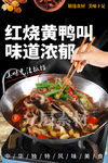 红烧黄鸭叫