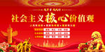 社会主义核心价值观