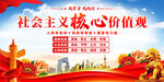 社会主义核心价值观