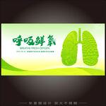 肺器官公益呼吸海报kv