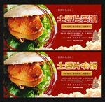 土豆片夹馍