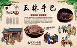 玉林牛巴