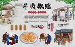 牛肉锅贴