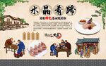 水晶肴肉