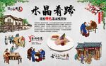 水晶肴肉