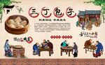 三丁包子
