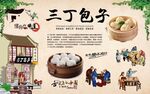 三丁包子