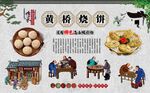 黄桥烧饼
