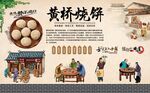 黄桥烧饼