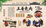 五香兔肉