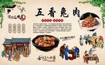 五香兔肉