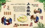 老上海馄饨