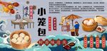 小笼包背景墙