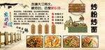 炒粉炒面背景墙