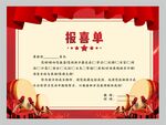 报喜单图片