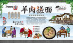 羊肉搓面