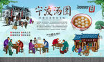 宁波汤团