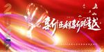 年会背景