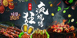 烧烤