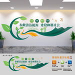 奉献清洁能源标语文化墙