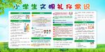 小学生文明礼仪常识