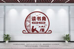 读书角