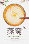 燕窝