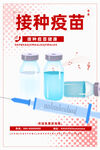 疫苗接种