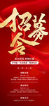 房地产企业招聘人员海报