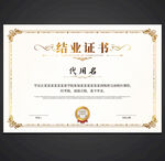 结业证