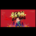 音乐梦想