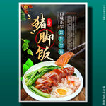 猪脚饭猪手饭