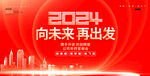 年会