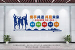 企业文化墙