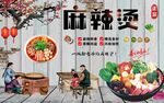 麻辣烫