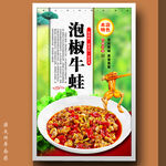 泡椒牛蛙