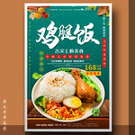 鸡腿饭