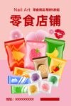 零食