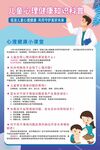 儿童心理健康知识科普