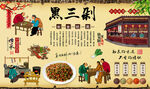 黑三剁