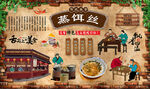 蒸饵丝