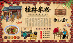 桂林米粉