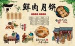 鲜肉月饼