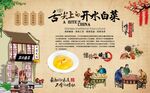 开水白菜