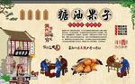 糖油果子